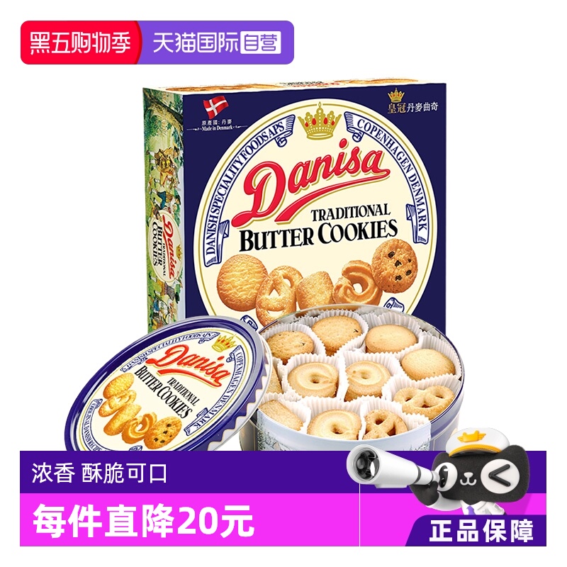 原装进口黄油曲奇饼干礼盒 年货送礼佳品