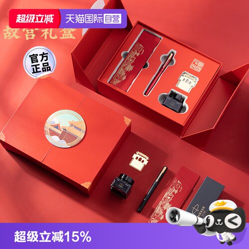 PARKER/派克钢笔中国风故宫礼盒
