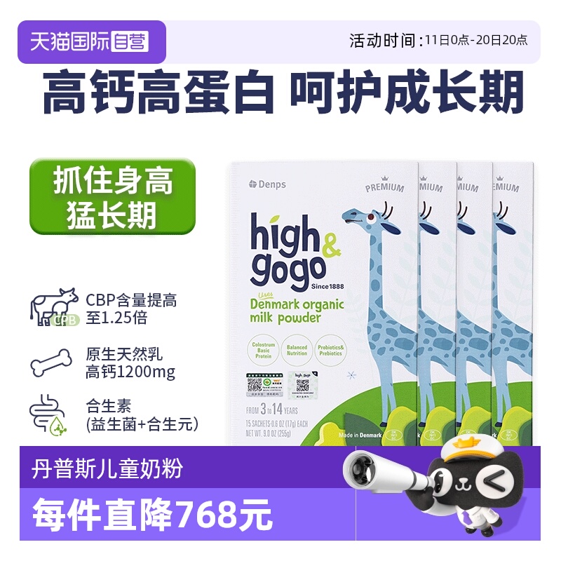 【自营】Denps丹普斯High&GoGo丹麦原装进口儿童成长奶粉4盒装