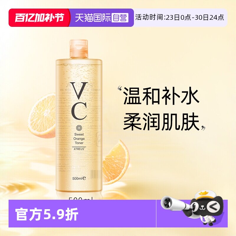 【自营】ATREUS VC甜橙爽肤水女舒缓保湿补水控油收缩毛孔湿敷水