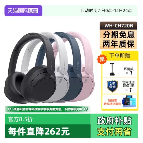 索尼WH-CH720N蓝牙降噪耳机