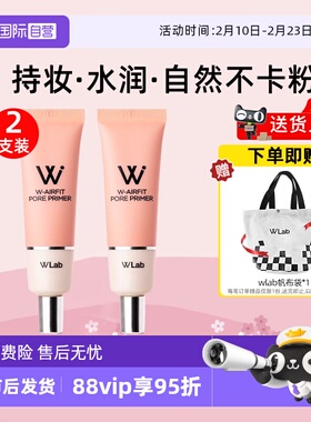 【自营】W. Lab大福留粉色妆前乳35g*2支提亮肤色防晒遮瑕三合一