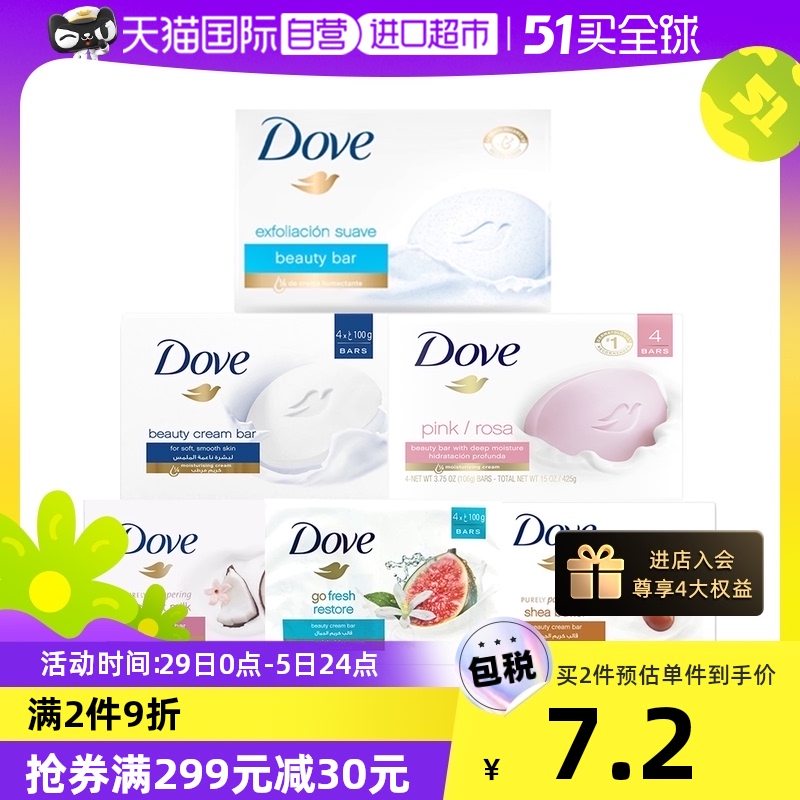【自营】Dove多芬香皂柔滑肌肤沐浴肥皂洗手清洁皂持久留香135g块