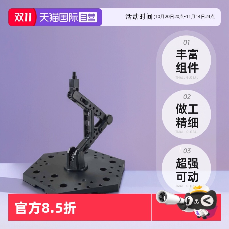 【自营】万代 ACTION BASE 5高达支架地台展示台黑色模型玩具活动