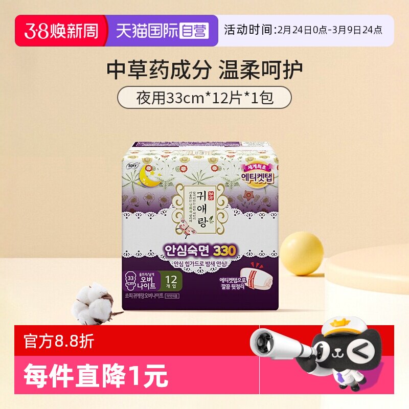 【自营】韩国贵艾朗安睡夜用卫生巾33cm*12中草药芯棉柔亲肤正品