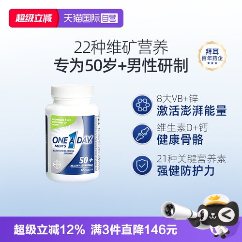 OneADay中老年维生素男士