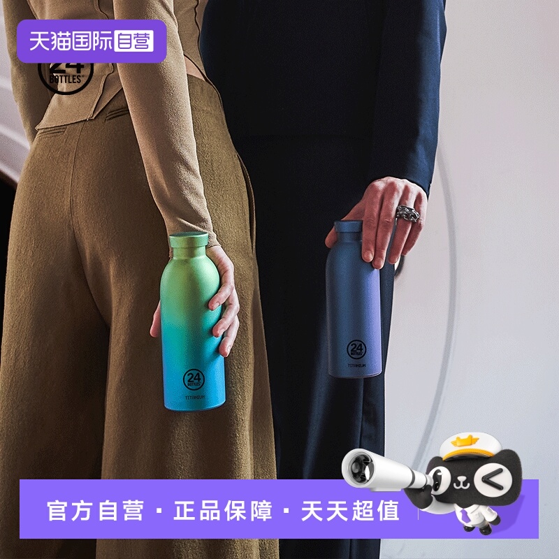 24Bottles时尚轻巧纯钛保温杯