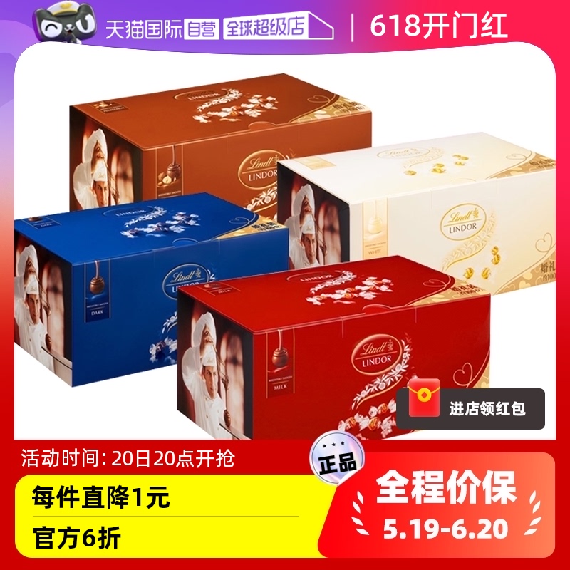 【自营】Lindt瑞士莲软心牛奶榛仁黑巧克力婚礼装1.25kg婚庆喜糖