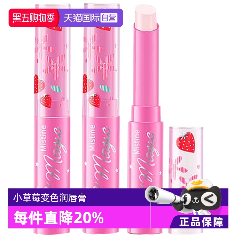 泰国mistine小草莓变色唇膏口红
