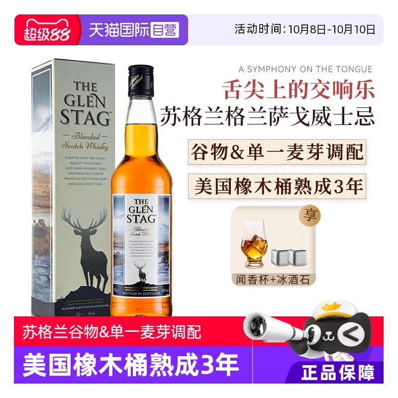 【自营】苏格兰进口单一麦芽谷物威士忌调配美国橡木桶熟成3年