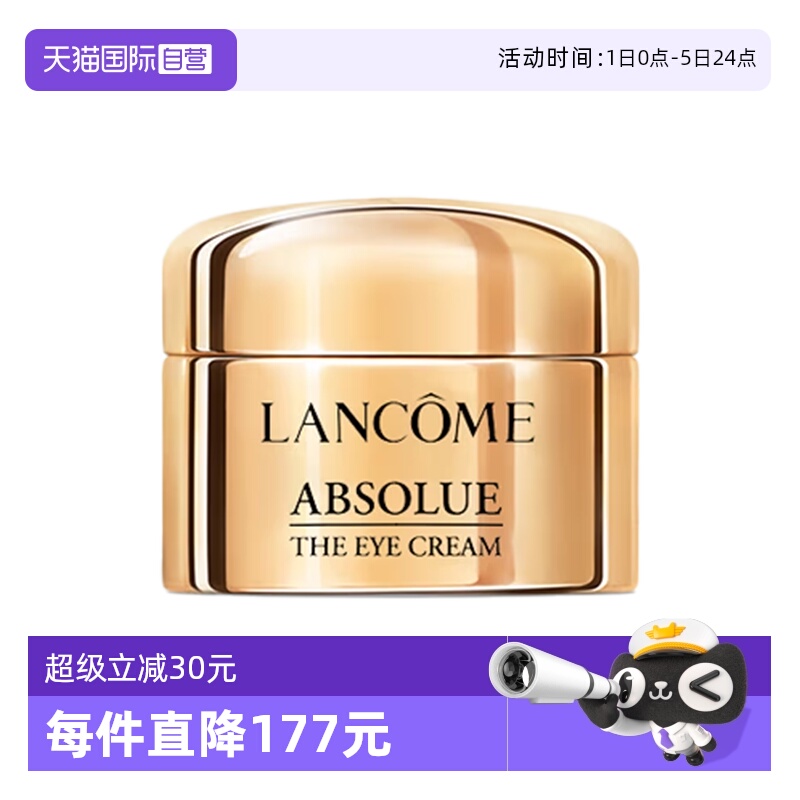 【自营】Lancome/兰蔻全新菁纯眼霜5ml玻色因保湿修护紧致滋润