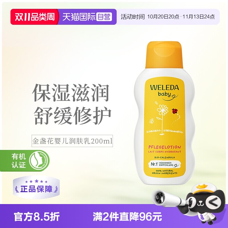 【自营】WELEDA维蕾德金盏花婴幼儿身体按摩抚触润肤乳保湿200ml