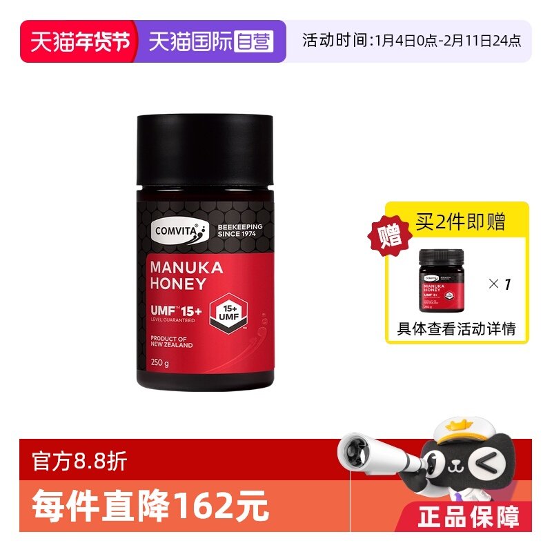 【自营】康维他UMF15+麦卢卡蜂蜜250g新西兰进口蜂蜜本土结晶蜂蜜
