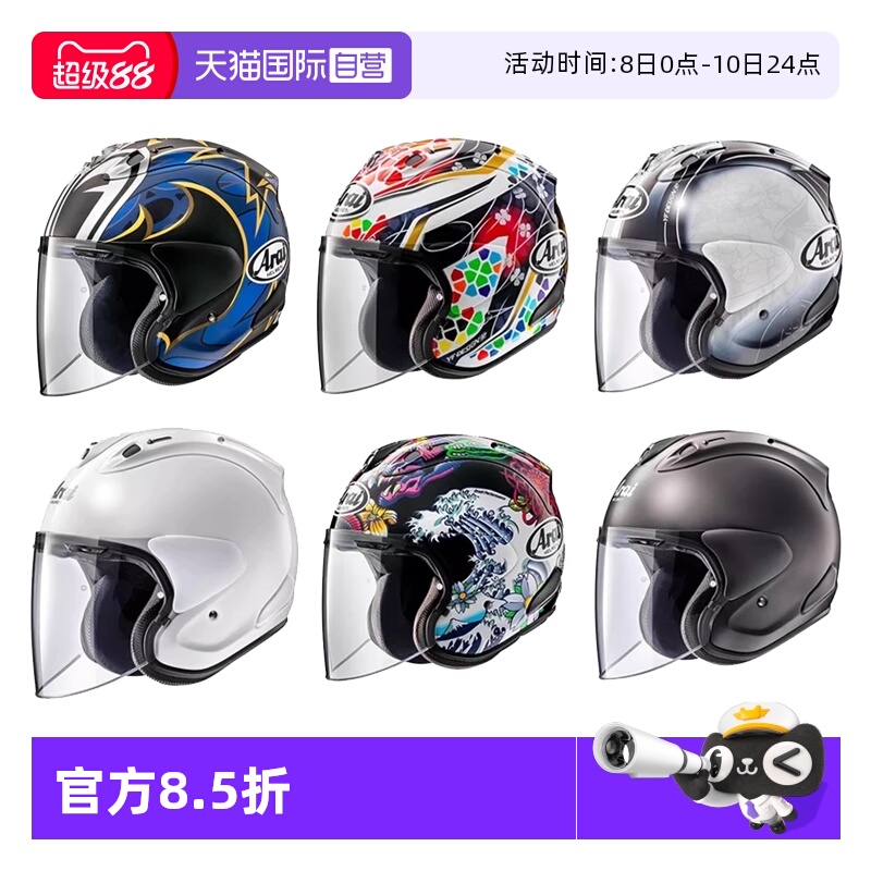 自营半盔arai摩托车头盔
