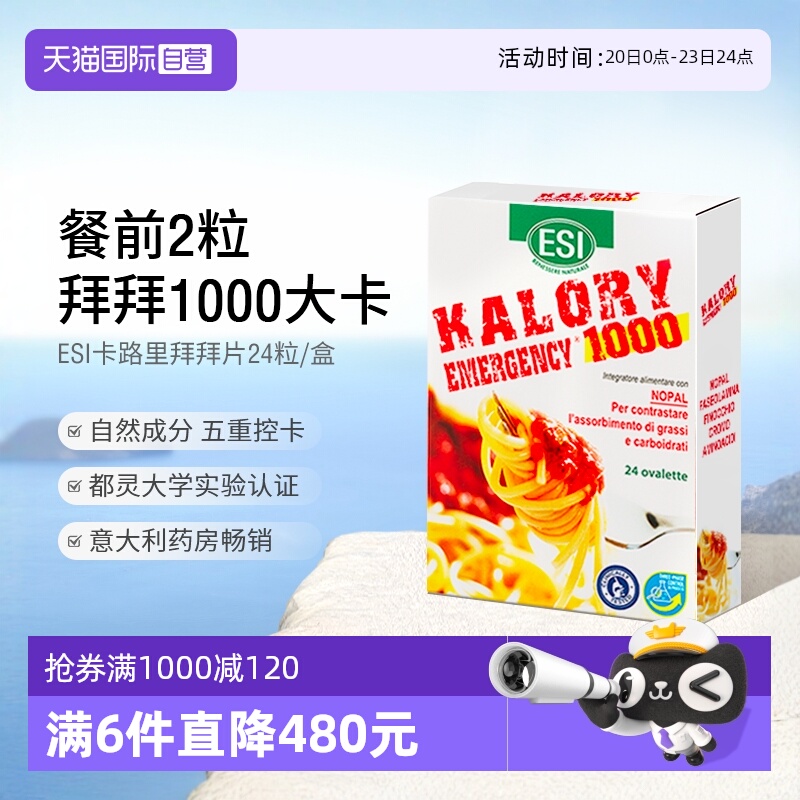 ESI意大利卡路里拜拜膳食纤维