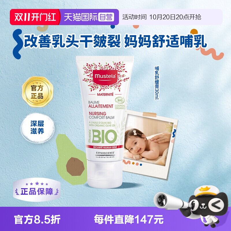 【自营】法国妙思乐孕妇乳头膏皲裂修护哺乳期滋润舒缓哺乳膏30ml