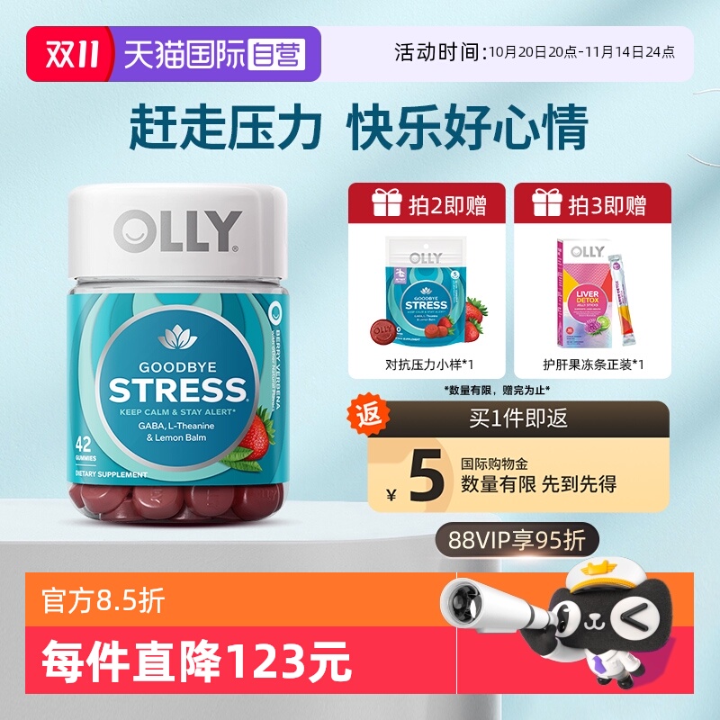 OLLY对抗压力缓解压力