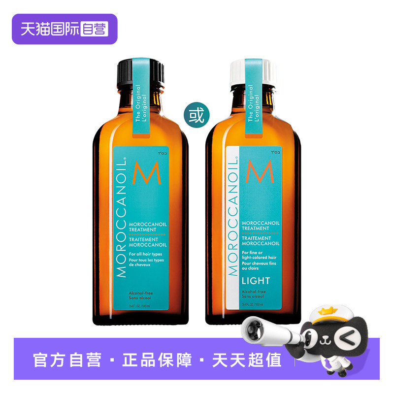 【自营】Moroccanoil/摩洛哥油护发精油100ml*3