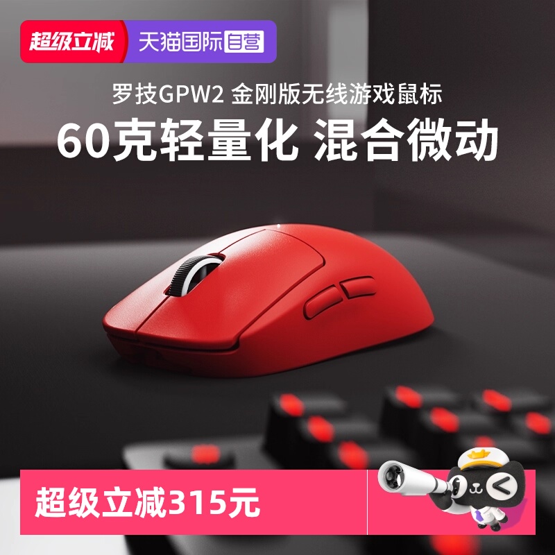 【自营】罗技GPW2金刚无线鼠标狗屁王2升级GPW3se电竞游戏鼠标