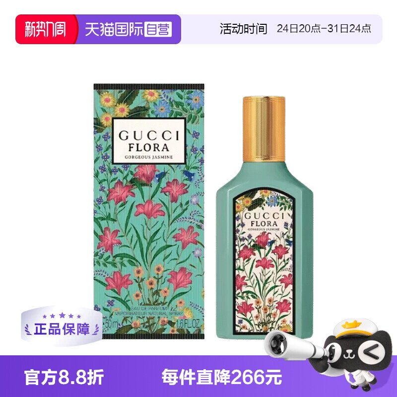 【自营】Gucci/古驰Gucci/古驰 绮梦华丽茉莉女士浓香水 EDP 50ml