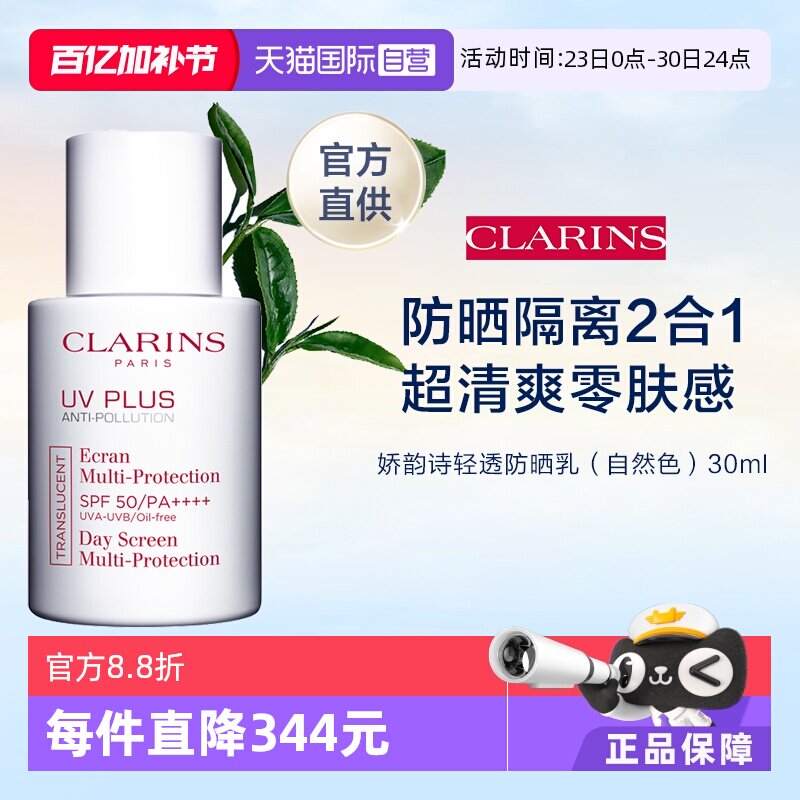 【自营】官方直供 娇韵诗防晒霜30ml隔离防光老妆前乳舒缓润色