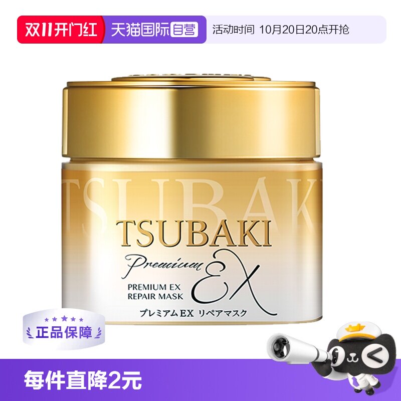 【自营】TSUBAKI丝蓓绮0秒发膜金罐180g修护滋润精华护理液倒膜