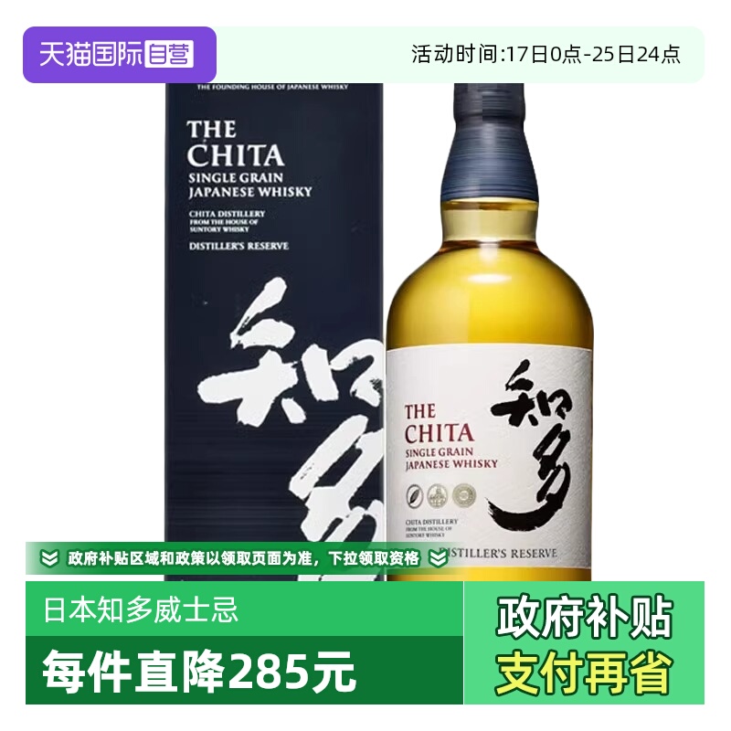 【自营】三得利知多单一谷物威士忌700ml日本进口洋酒烈酒正品