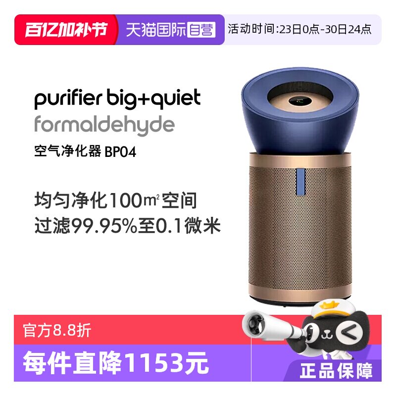 【自营】Dyson戴森BP04空气净化器大面积均匀净化除甲醛自然风