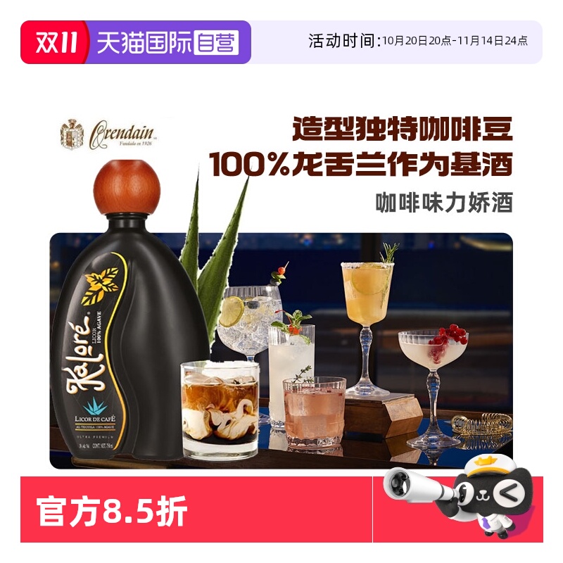 【自营】咖帅珍藏咖啡味力娇酒 墨西哥进口洋酒 调酒 原瓶进口