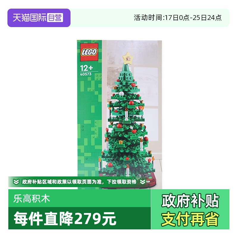 【自营】LEGO乐高40573圣诞树创意系列植物拼装积木玩具玩具礼物