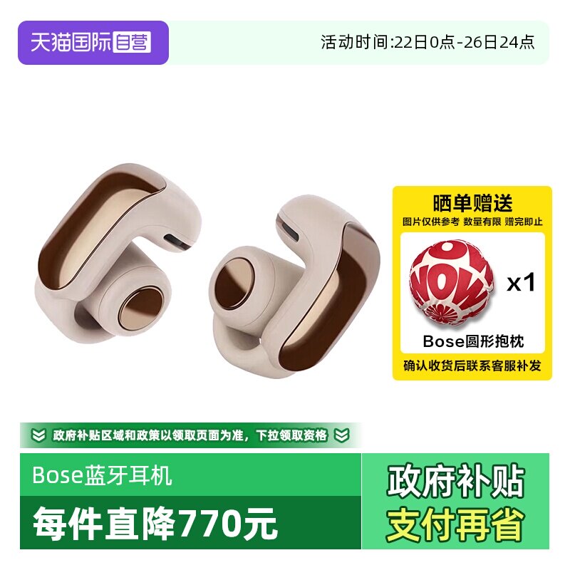 【自营】国行 Bose Ultra开放式耳机 耳夹式无线蓝牙耳机