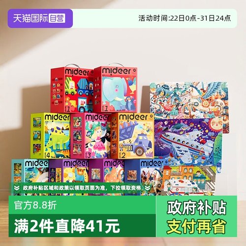 弥鹿/Mideer进阶益智1-6岁拼图