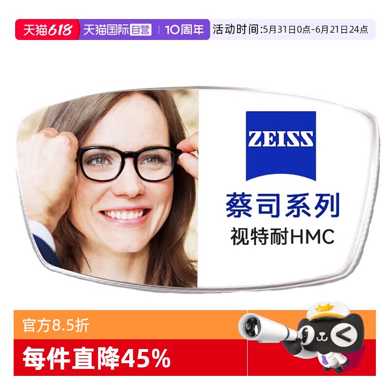 【自营】蔡司旗下视特耐高清镜片防尘防污耐磨非球面膜赠送镜框