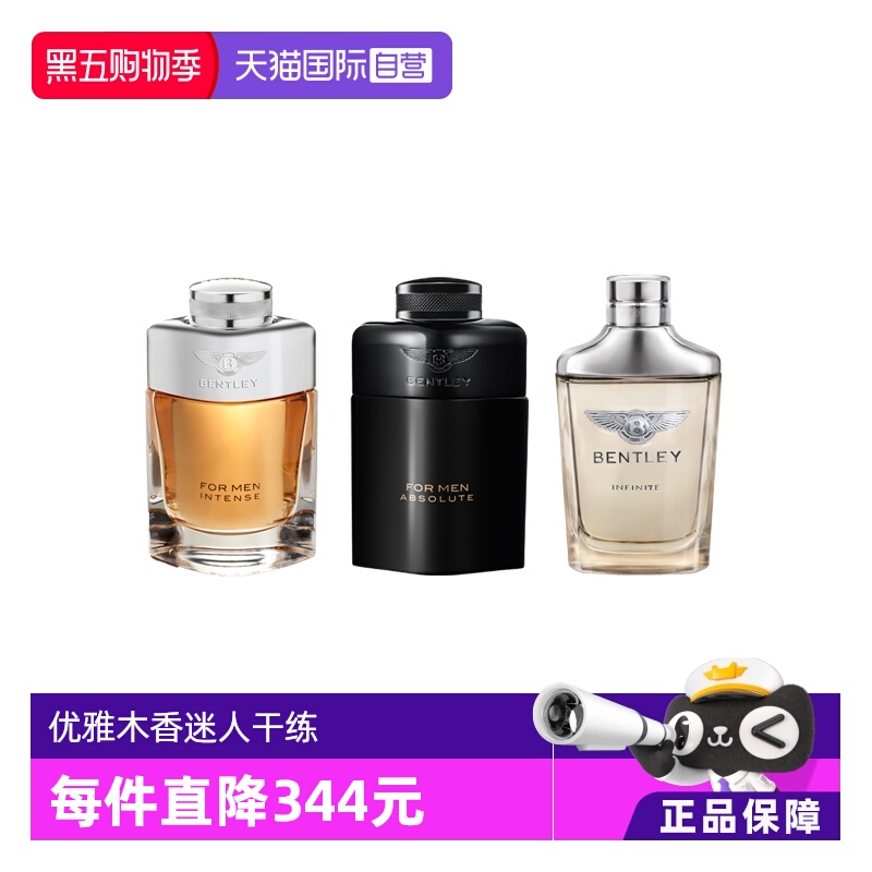 【自营】BENTLEY宾利黑色尊爵爵士浓香水淡香水100ml喷雾