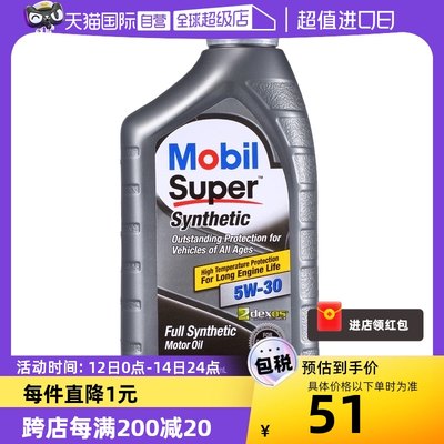 美孚（Mobil）全合成机油5W-30