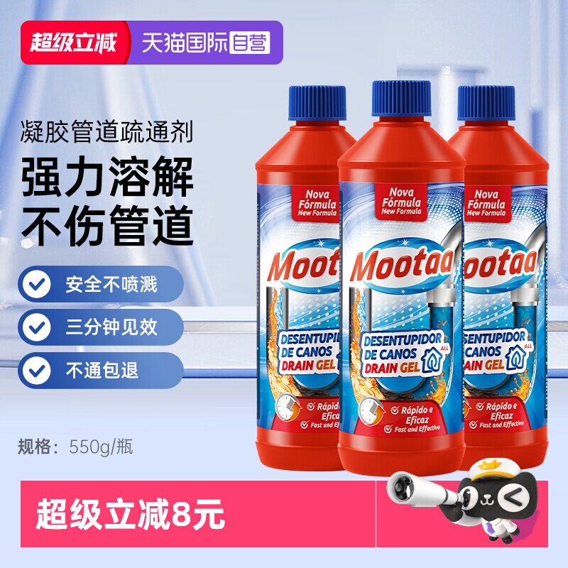 【自营】3瓶装  Mootaa茉汰厨房下水管道疏通剂强力溶解浴室堵塞
