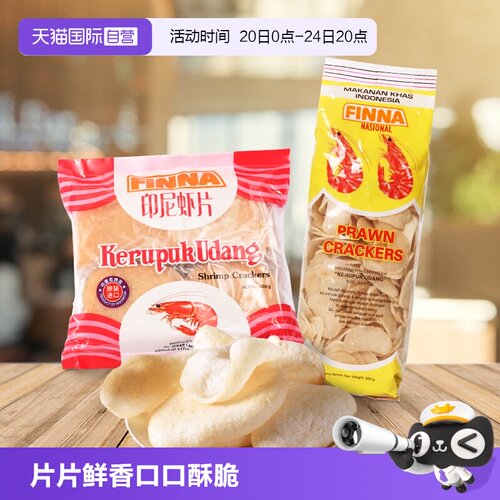 印尼进口FINNA菲那虾片膨化零食