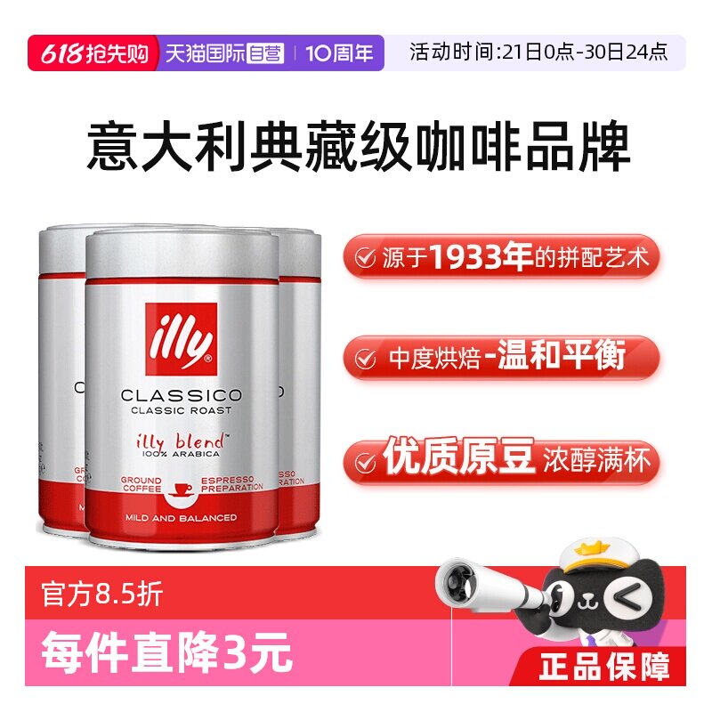 【自营】illy意利咖啡粉阿拉比卡中度烘焙手冲浓缩意式250g*3罐