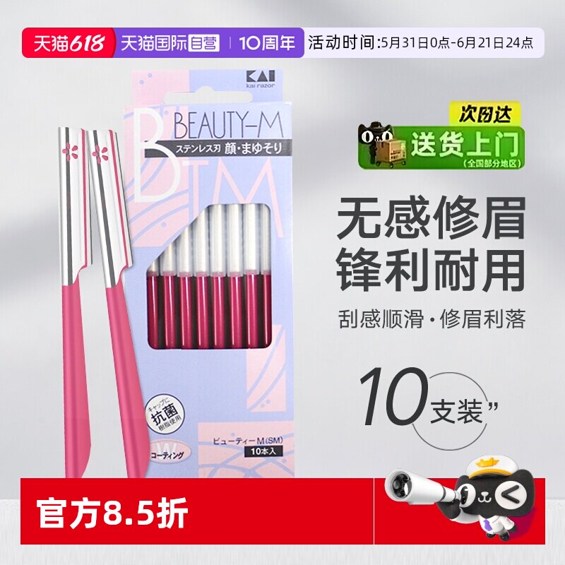 【自营】kai/贝印修眉刀片刮眉刀男女士专用器套装化妆眉毛手柄