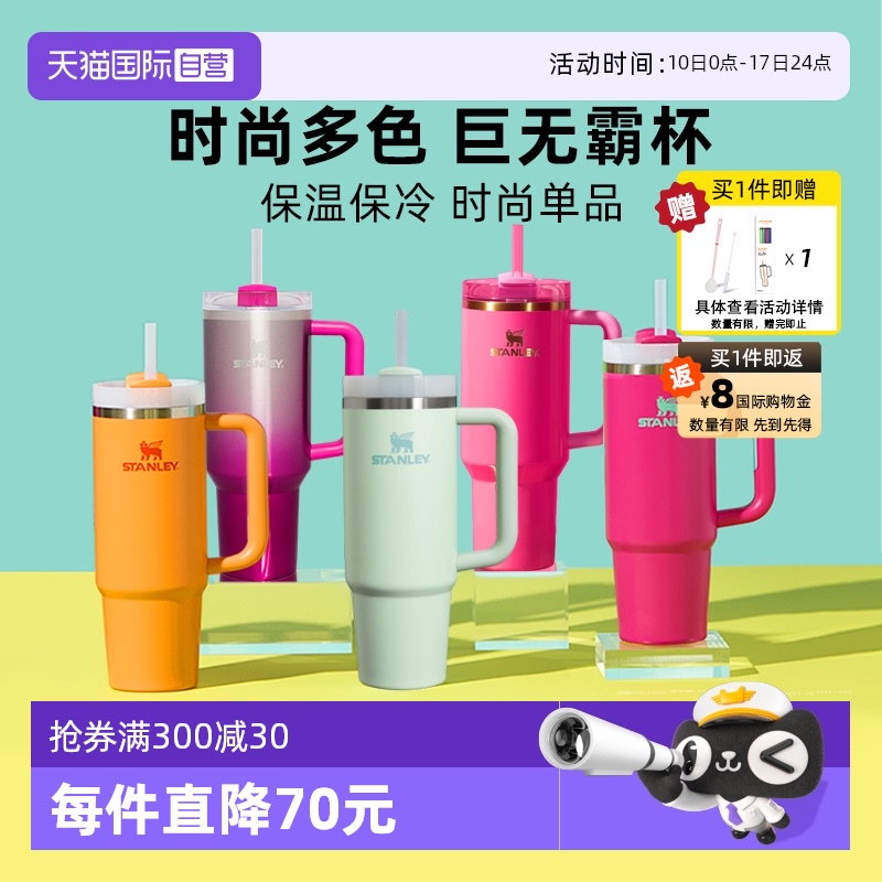 STANLEY海外原版不锈钢吸管杯