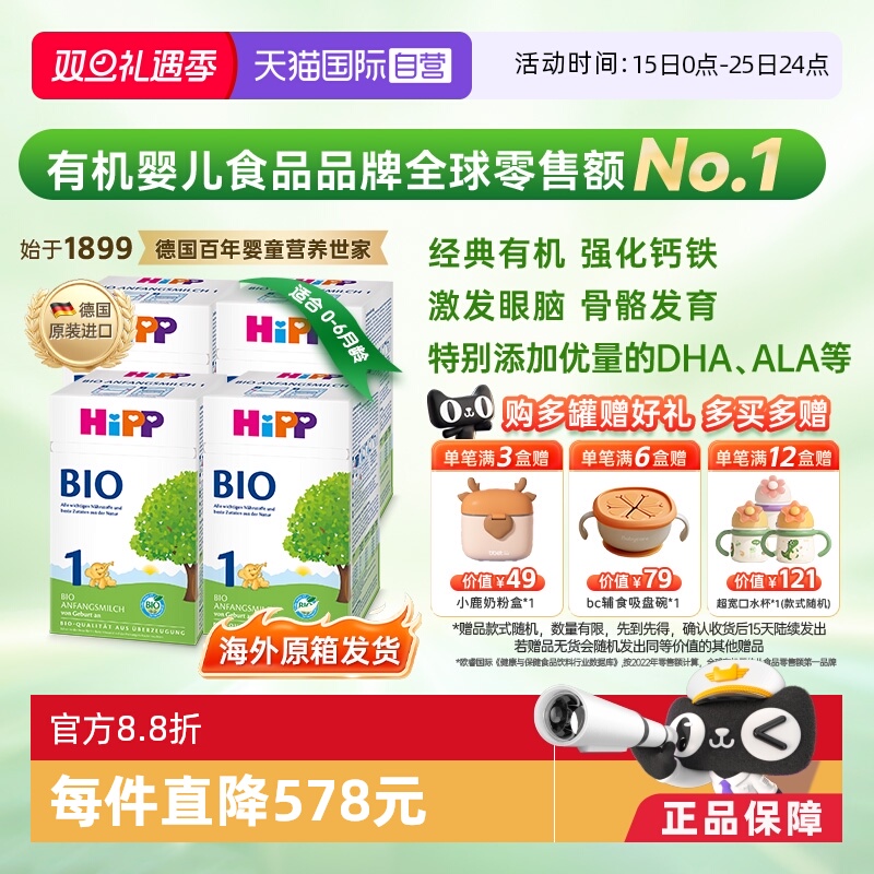 【自营】4盒原箱发货】HiPP喜宝经典有机婴幼儿奶粉1段