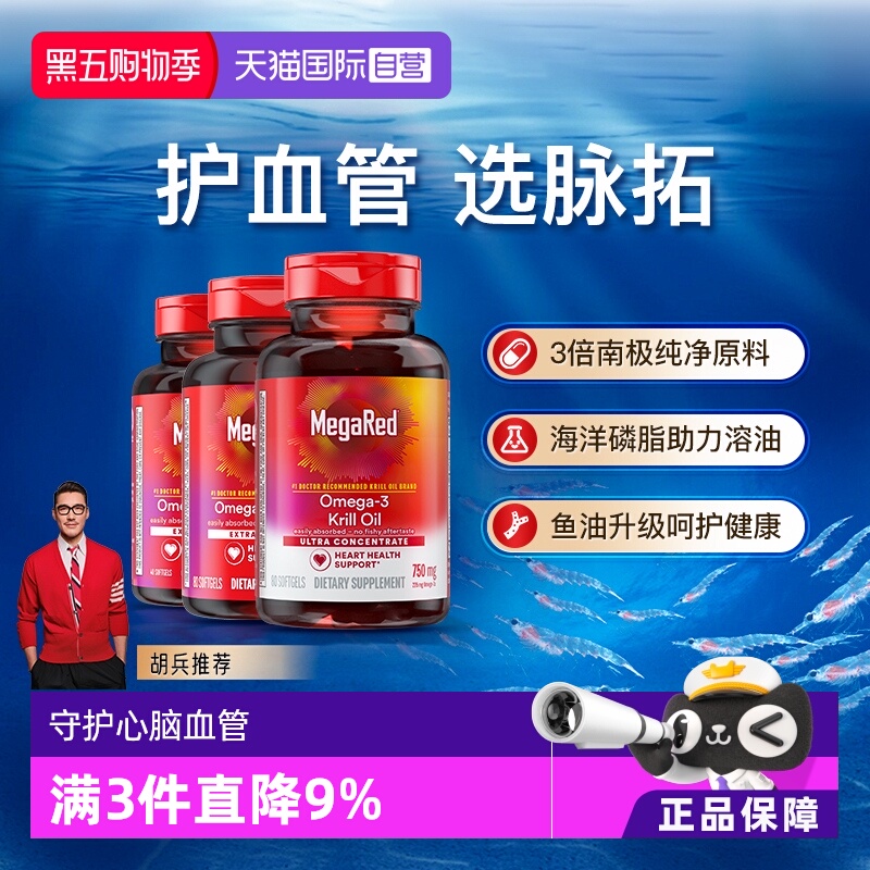 Megared磷脂型omega-3南极磷虾油