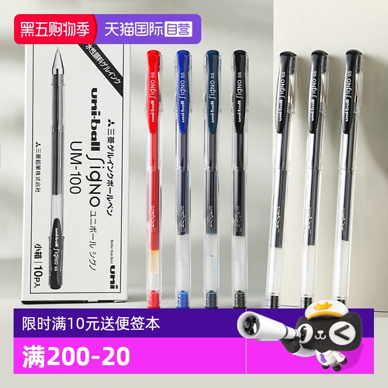 三菱UNI黑色中性笔UM-100带替芯