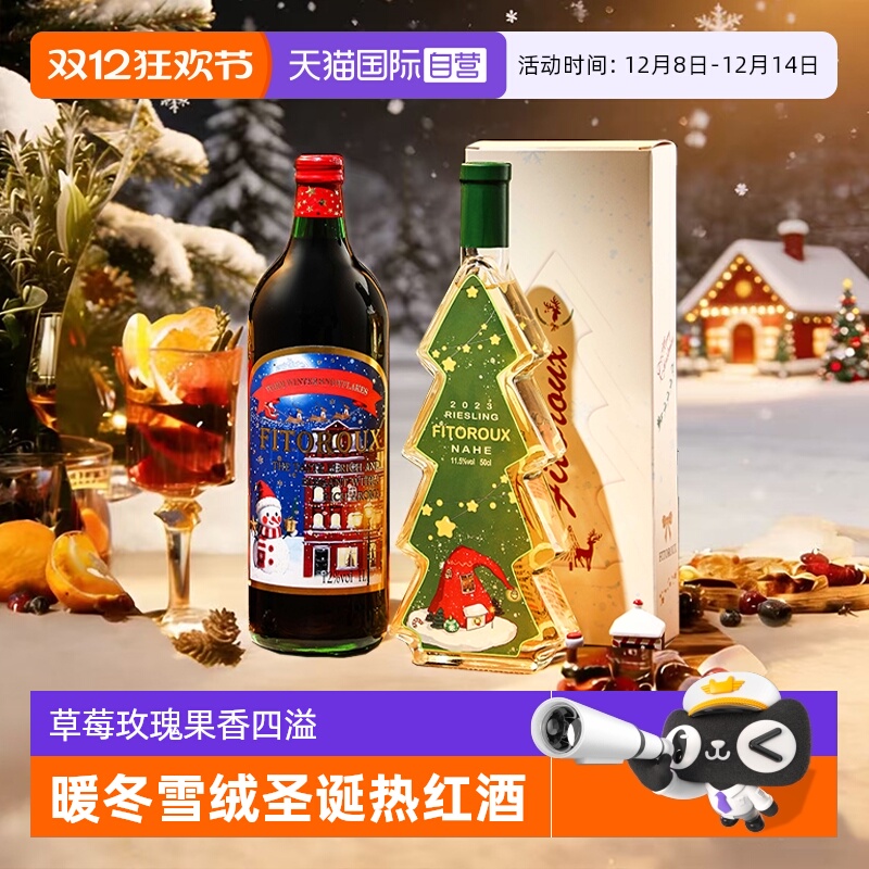 进口圣诞热红酒女士甜红葡萄酒送香料包雷司
