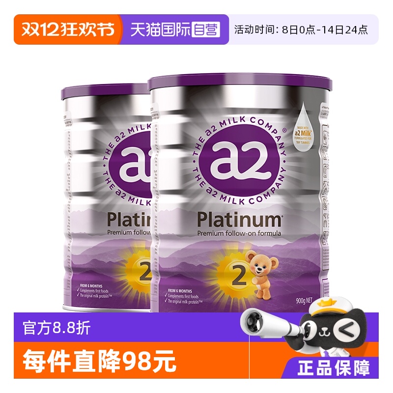 a2升级白金婴幼儿二段奶粉2罐