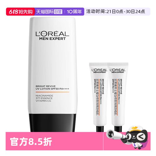 【自营】欧莱雅男士耀白防晒乳霜户外专用防紫外线隔离霜美白军训