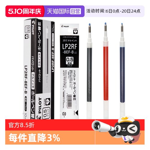 自营果汁笔PILOT替换按动