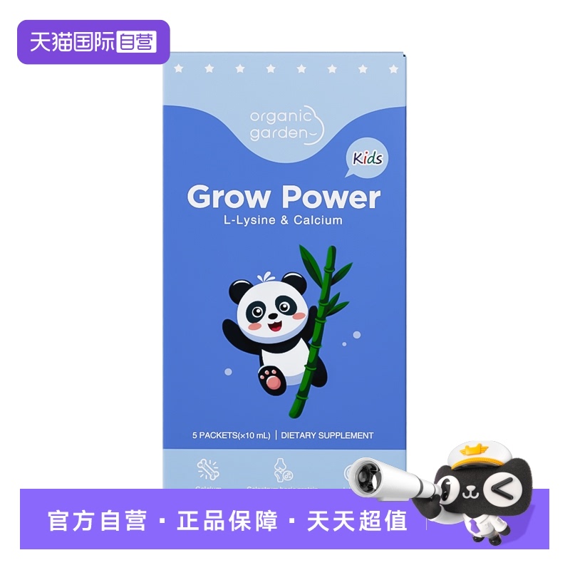 【自营】Organic Garden赖氨酸液体钙5条/盒