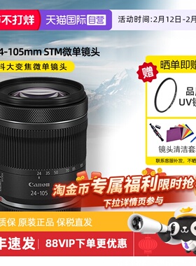 【自营】佳能RF 24-105mm F4-7.1 IS STM全画幅防抖变焦微单镜头
