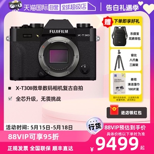 T30II微单数码 FUJIFILM富士X 自营 相机防抖复古自拍xt30二代